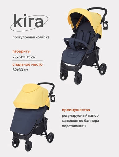 Коляска прогулочная Rant Basic Kira Yellow