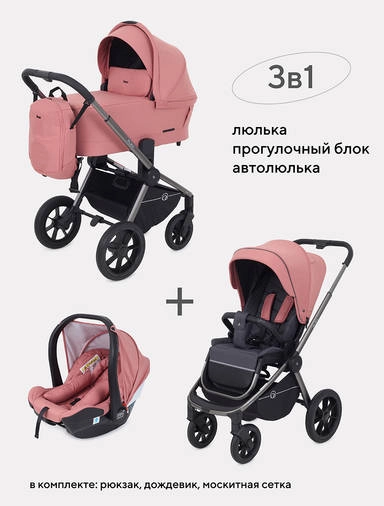 Коляска 3 в 1 Rant Flex Pro 2023 RA075 Pink