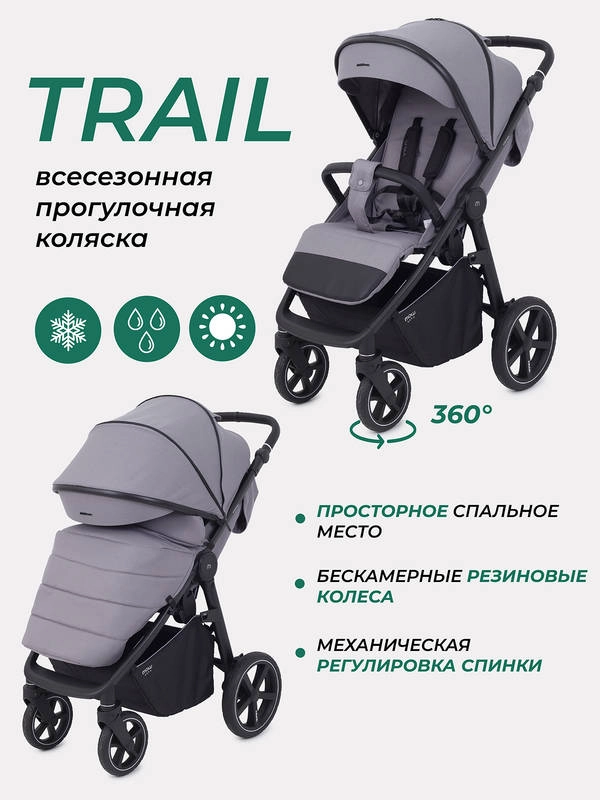 Коляска прогулочная Mowbaby Trail Grey