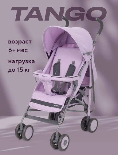 Коляска прогулочная Rant Basic Tango Sweet Lavender