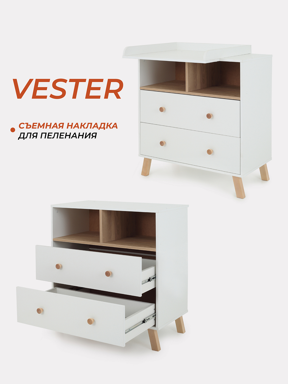 Комод пеленальный Rant Vester 80/2 Cloud white