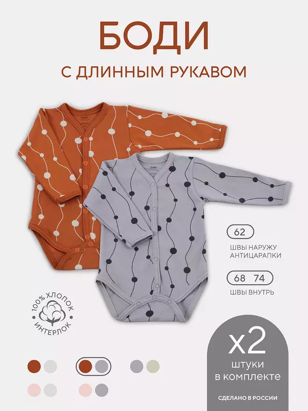 Боди 2 шт. Rant Hugs and kisses Pattern 64/67 Grey-brown