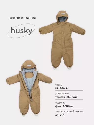 Комбинезон зимний Rant Husky Warm beige