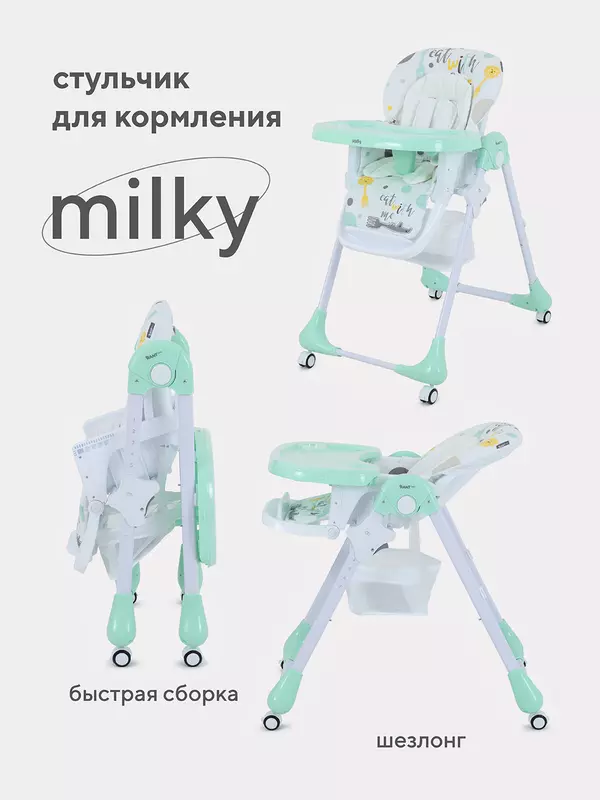 Стульчик для кормления Rant Basic Milky Mint