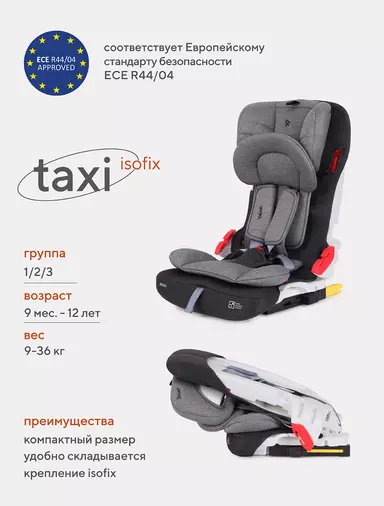 Автокресло Rant Taxi isofix 1/2/3 (9-36 кг) Grey