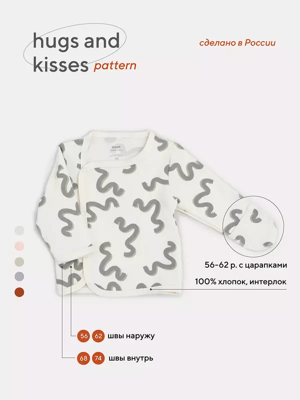 Распашонка Rant Hugs and kisses Pattern beige 5373/5473