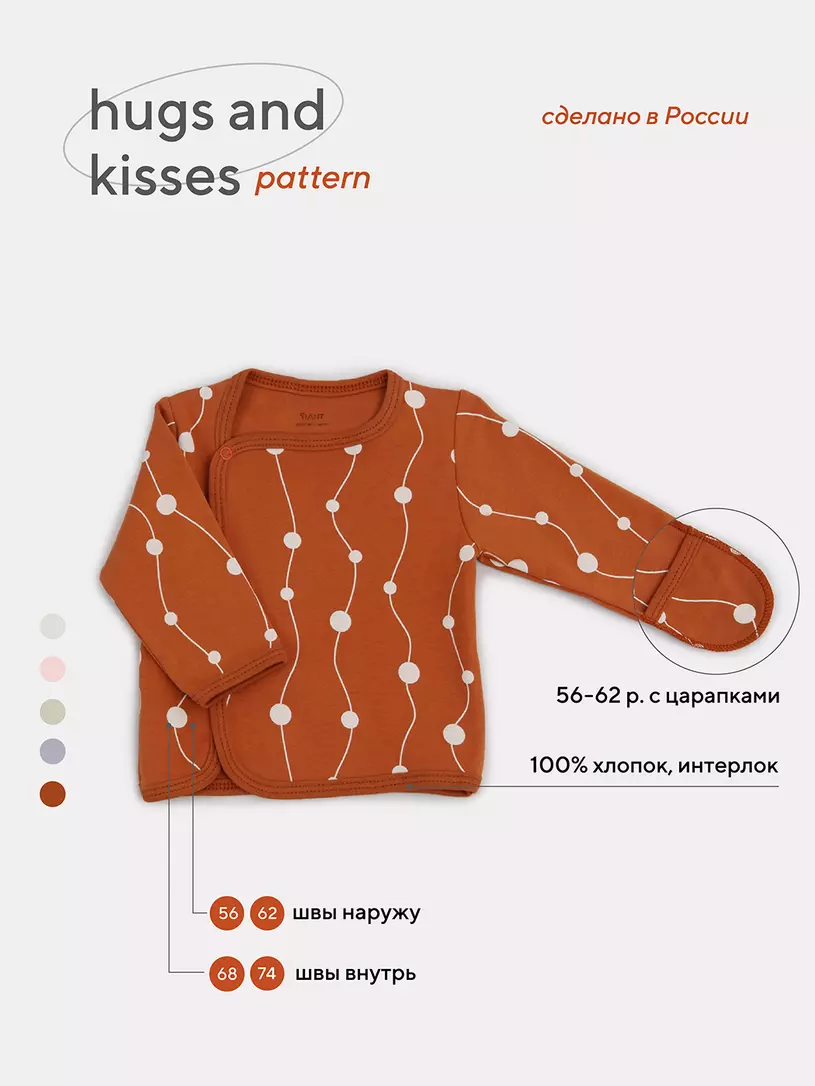 Распашонка Rant Hugs and kisses Pattern brown 5373/5473