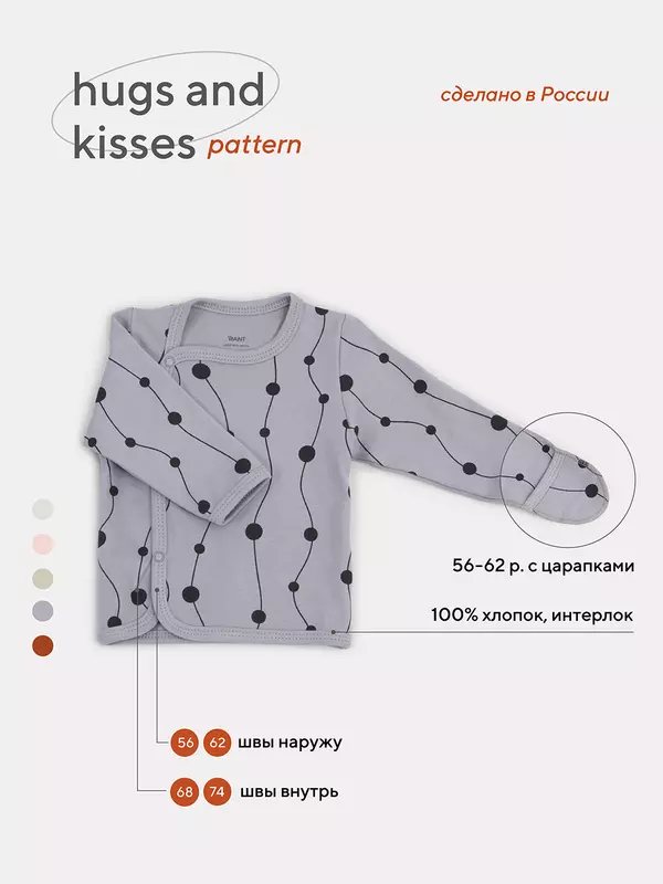 Распашонка Rant Hugs and kisses Pattern grey 5373/5473
