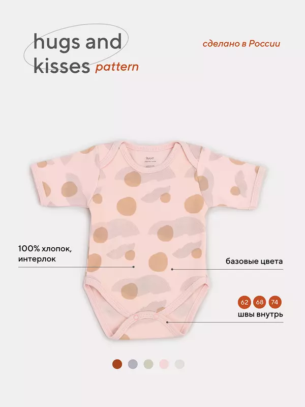 Боди Rant Hugs and kisses с коротким рукавом Pattern pink 6273