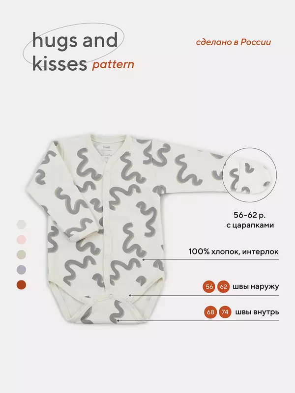 Боди Rant Hugs and kisses Pattern beige 6473/6773