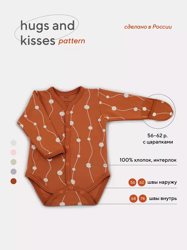Боди Rant Hugs and kisses Pattern brown 6473/6773