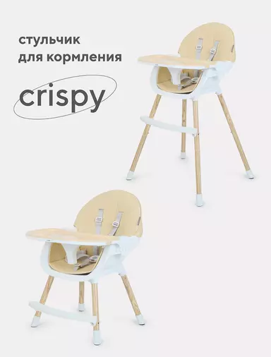 Childhome стульчик для кормления