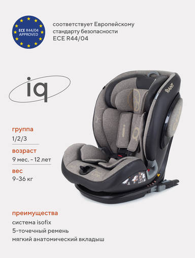 Автокресло rant iq