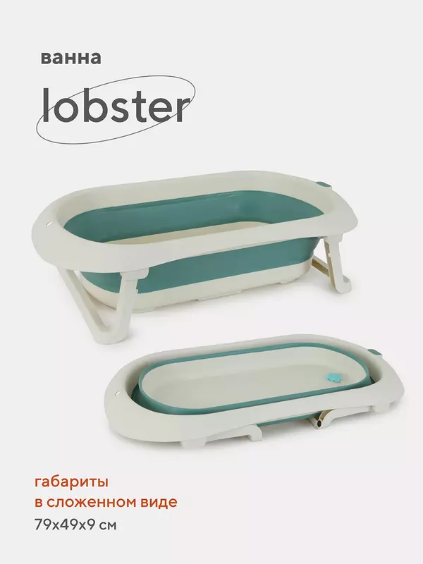 Ванна детская Rant Lobster со сливом складная White-green