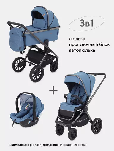 Коляска 3 в 1 Rant Falcon Blue