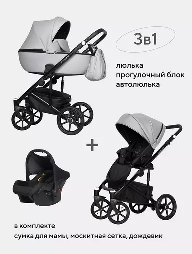 Коляска 3 в 1 Riko Basic Ozon 05 светло-серый