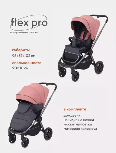 Коляска прогулочная Rant Flex Pro 2023 RA099 Pink