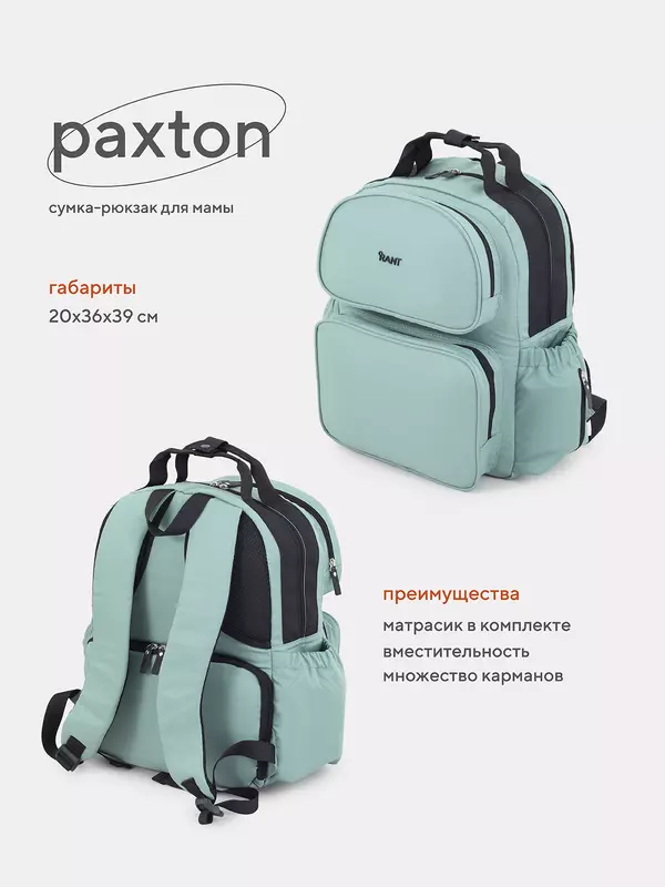 Сумка-рюкзак для мамы Rant Paxton Green