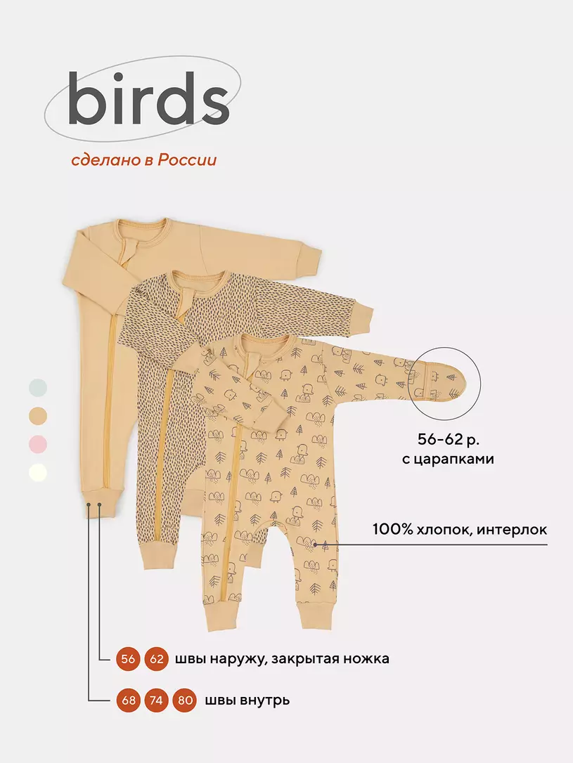 Комбинезон Mowbaby Birds на молнии (3 шт.) yellow арт. 1282 — купить в  интернет-магазине | RANT г. Москва