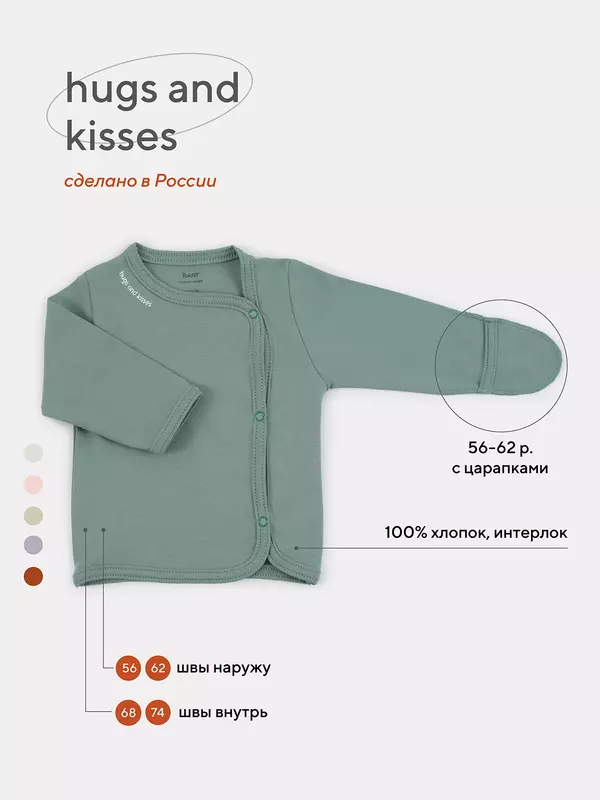 Распашонка Rant Hugs and kisses Sage green арт. 5372/5472