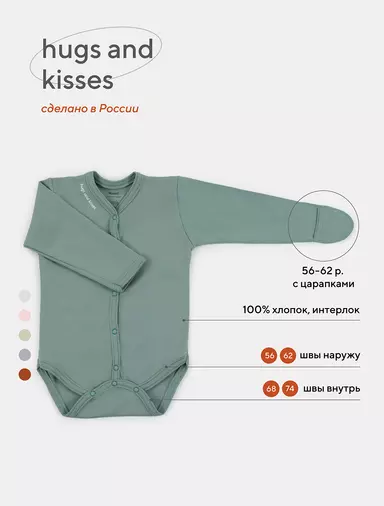 Боди Rant Hugs and kisses Sage green арт. 6472/6772