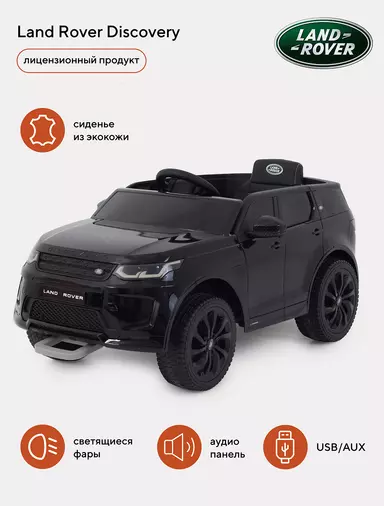 Электромобиль Land Rover Discovery black