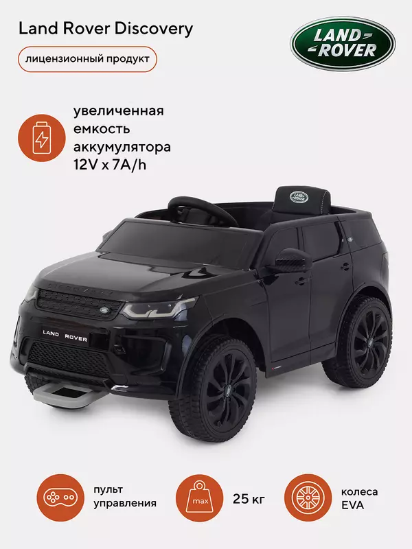 Электромобиль Land Rover Discovery black
