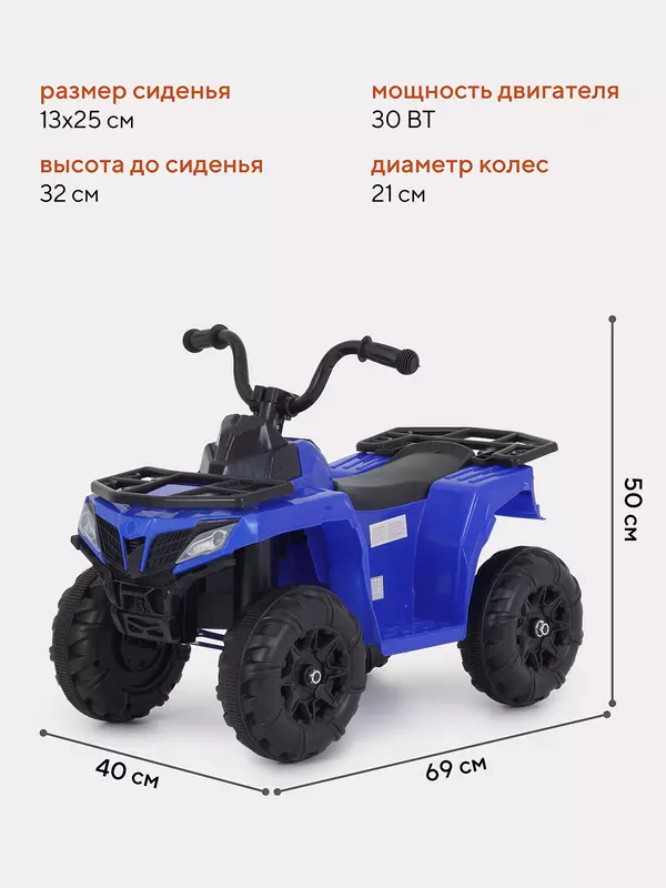 Электроквадроцикл Rant Basic REC-002-B синий