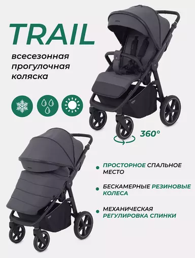 Коляска прогулочная Mowbaby Trail Carbon