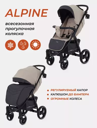 Коляска прогулочная Rant Basic Alpine EVA 2024 beige