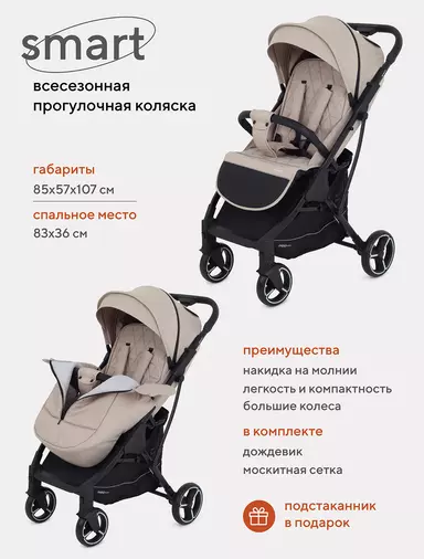 Коляска прогулочная Mowbaby Smart 2023 Beige