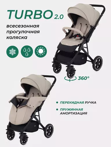 Коляска прогулочная Mowbaby Turbo 2.0 Beige