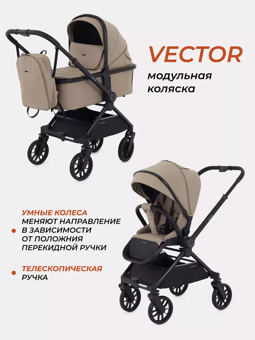 Коляска 2 в 1 Rant Vector Latte — купить в интернет-магазине | RANT г.  Москва