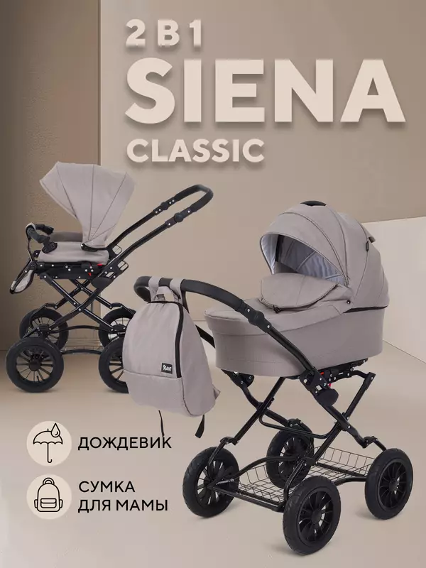 Коляска 2 в 1 Rant Siena Classic 2024 06 бежевый