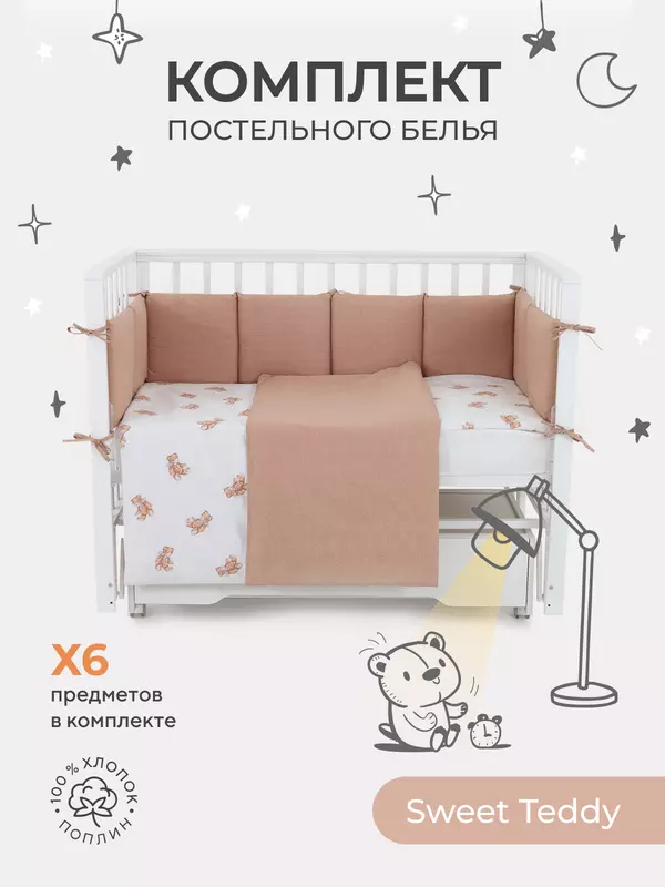 КПБ Rant Sweet Teddy (6 предметов) 6.2-21