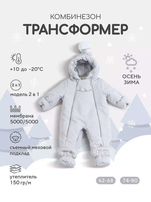 Комбинезон-трансформер зимний Rant Yukon Light grey