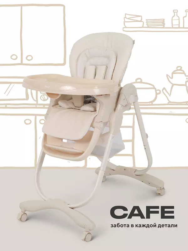 Стульчик для кормления Rant Cafe 2024 Light Beige