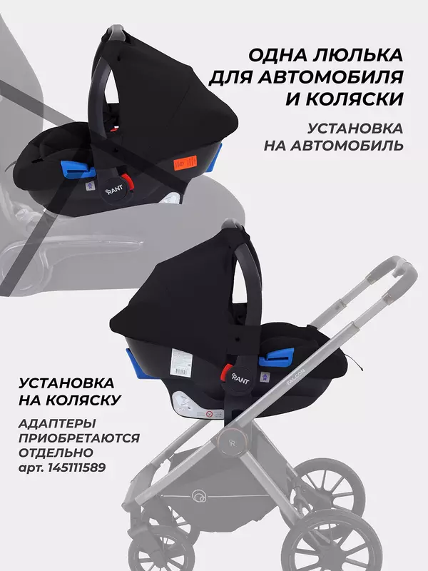 Автокресло Rant Cruise 0+ (0-13 кг) Black