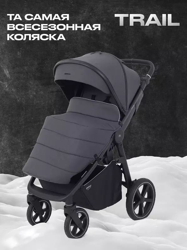 Коляска прогулочная Mowbaby Trail Carbon